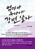 엄마야 누나야 강변살자