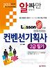 컨벤션기획사 2급 필기(알짜만 담았다)(2013)