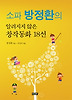 소파 방정환의 알려지지 않은 창작동화 18선