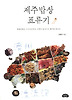 제주밥상 표류기