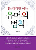 유머의 법칙
