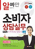 소비자상담실무 2급(소비자전문상담사)(2013)