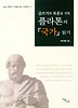 플라톤의 국가 읽기