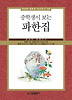 파한집