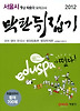 서울시 9급 박문각 모의고사 막판 뒤집기 (2012)