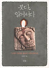 붓다, 일어서다