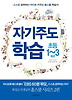 자기주도 학습(초등 1-3학년)
