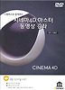 시네마 4D 마스터 동영상 강좌