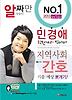 지역사회 간호 기출 예상 뽀개기