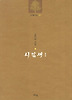 시김새. 1