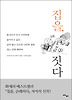 집을 짓다