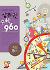 상위권수학960 B단계-측정