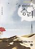 존 비비어의 승리