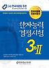 한자능력검정시험 3급 2