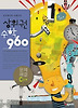 상위권수학 960 C단계: 문제해결(2012)