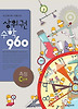 상위권수학 960 C단계: 측정(2012)