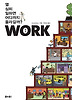 워크(WORK)