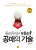 송사무장의 부동산 공매의 기술