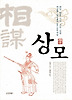 상모