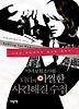 디디의 아찔한 사건해결 수첩