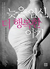 늦은 임신, 더 행복한 아기