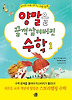양말을 꿀꺽 삼켜버린 수학. 1