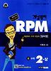 개념원리 문제기본서 RPM 중 2-상 (2013년)