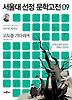고도를 기다리며
