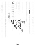 김두관의 발견