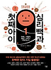 첫째아이 심리백과