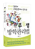초등생 방학관리법