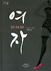 검은 옷을 입은여자