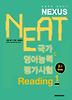 NEAT 국가영어능력평가시험 Reading 1