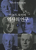 역사의 연구 3 (양장)