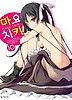 마요치키. 10