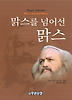 맑스를 넘어서 맑스