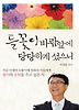 들꽃이 바람 앞에 당당하게 섰으니