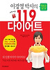 삐뽀삐뽀 119 다이어트
