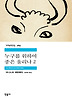 누구를 위하여 종은 울리나. 2