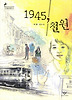 1945, 철원