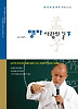 맹자 사람의 길(하)