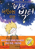바보 빅터