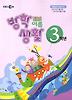 EBS 여름방학생활 3학년(2012)