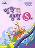EBS 여름방학생활 5학년(2012)