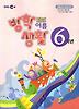 EBS 여름방학생활 6학년(2012)