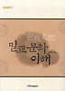 밀교문화 이해