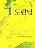 도련님