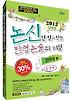 논신만 알고 있는 만점 논술의 비밀: 건국대편(인문계)(2013)