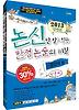 2013 대비 논신만 알고 있는 만점 논술의 비밀 중앙대편 - 인문계 (2012)