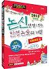 논신만 알고 있는 만점 논술의 비밀: 이화여대편(인문계)(2013)